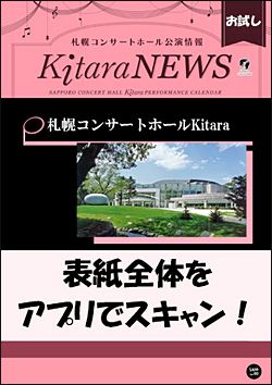 お試し用KitaraNEWSの表示画像