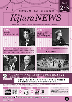 Kitara NEWS 2018年2月から3月号