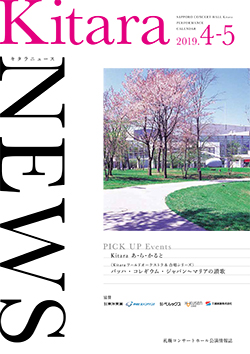 Kitara NEWS 2019年4月から5月号