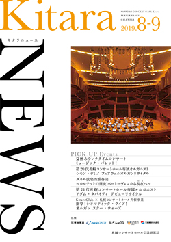 Kitara NEWS 2018年8月から9月号