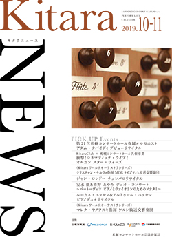 Kitara NEWS 2019年10月から11月号