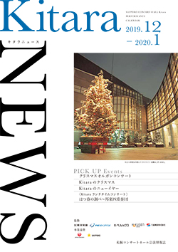 Kitara NEWS 2019年12月から2020年1月号