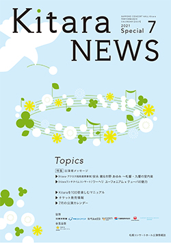Kitara NEWS 2021年7月特別号