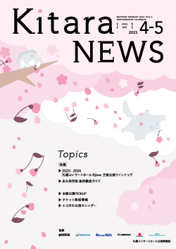 Kitara NEWS 2023年4月～5月号