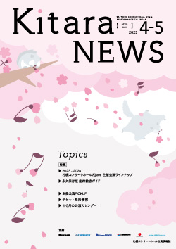 Kitara NEWS 2023年4月~5月号