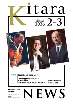 Kitara NEWS 2026年2月～3月号