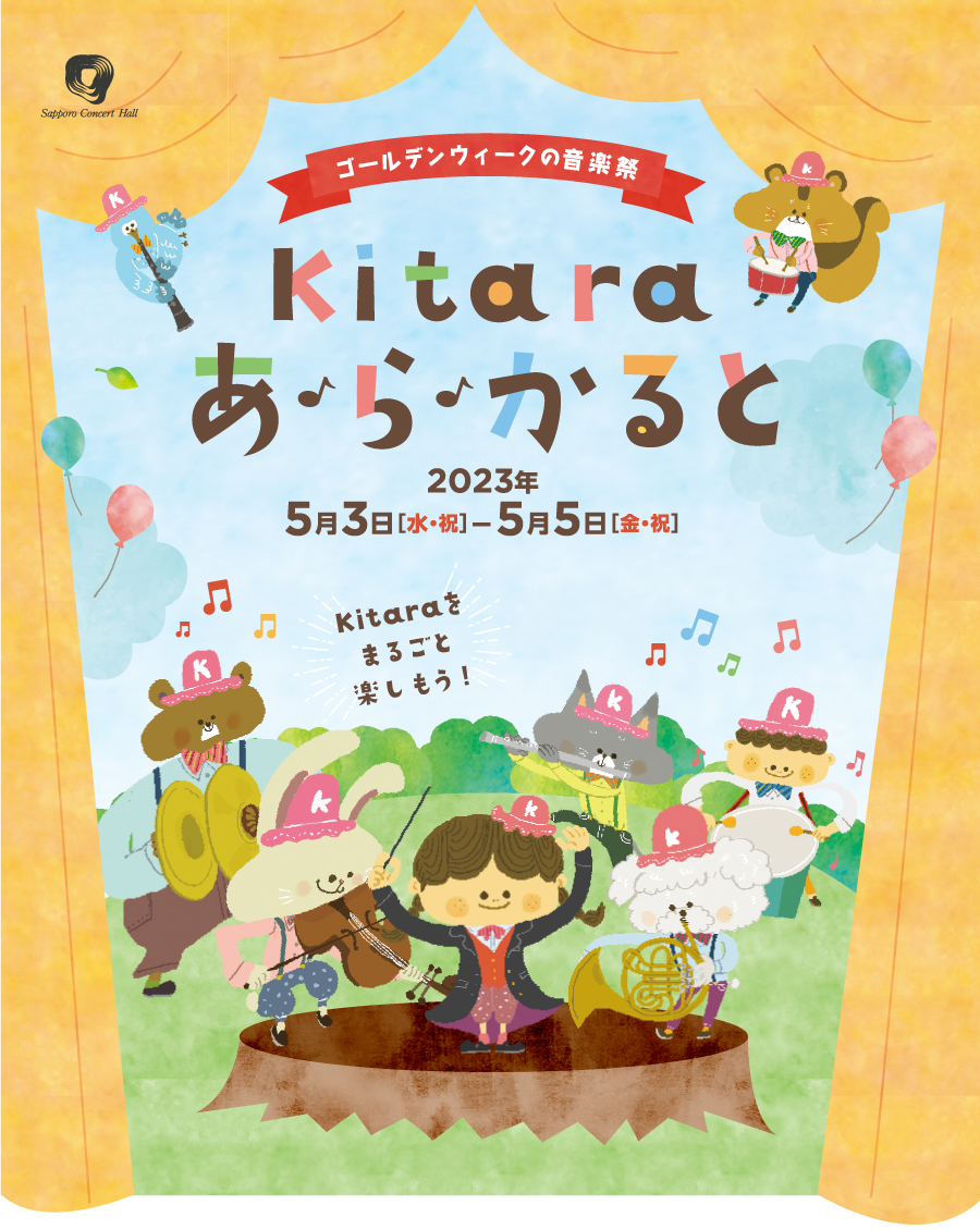 Kitaraあ・ら・かると 2023年5月3日（水・祝）～5月5日（金・祝）