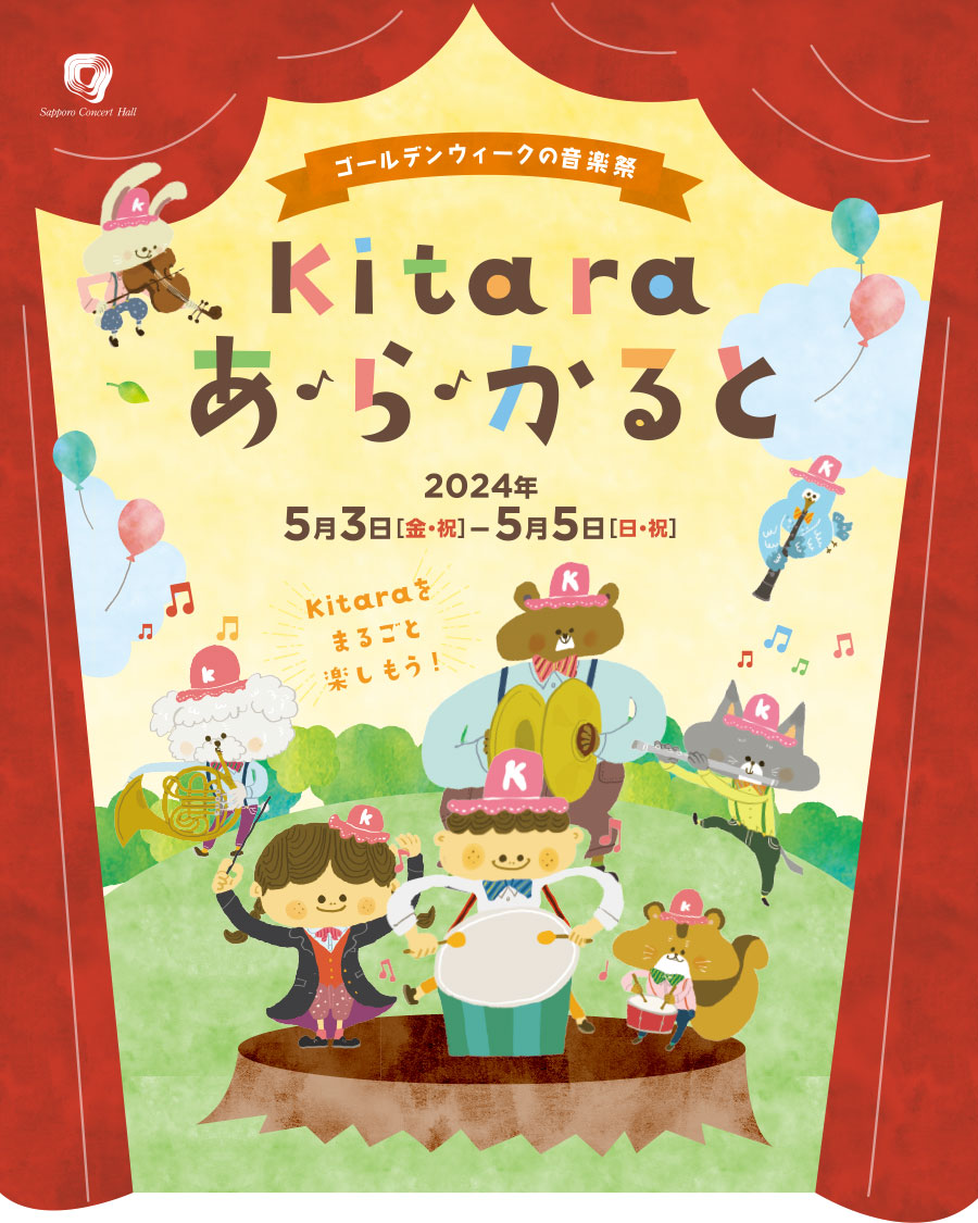 Kitaraあ・ら・かると 2024年5月3日（金・祝）～5月5日（日・祝）