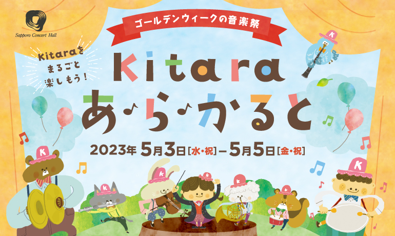 Kitaraあ・ら・かると！のスライド画像