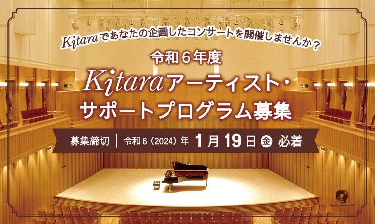 アーティスト・サポートプログラムについて