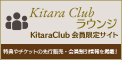 KitaraClubラウンジ