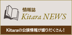 情報紙 Kitara NEWS